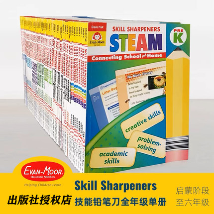 Evan-Moor Skill Sharpeners Set 技能铅笔刀全年级学科练习册美国加州教辅 evanmoor 幼儿园到六年级8科拼写阅读数学科学语法