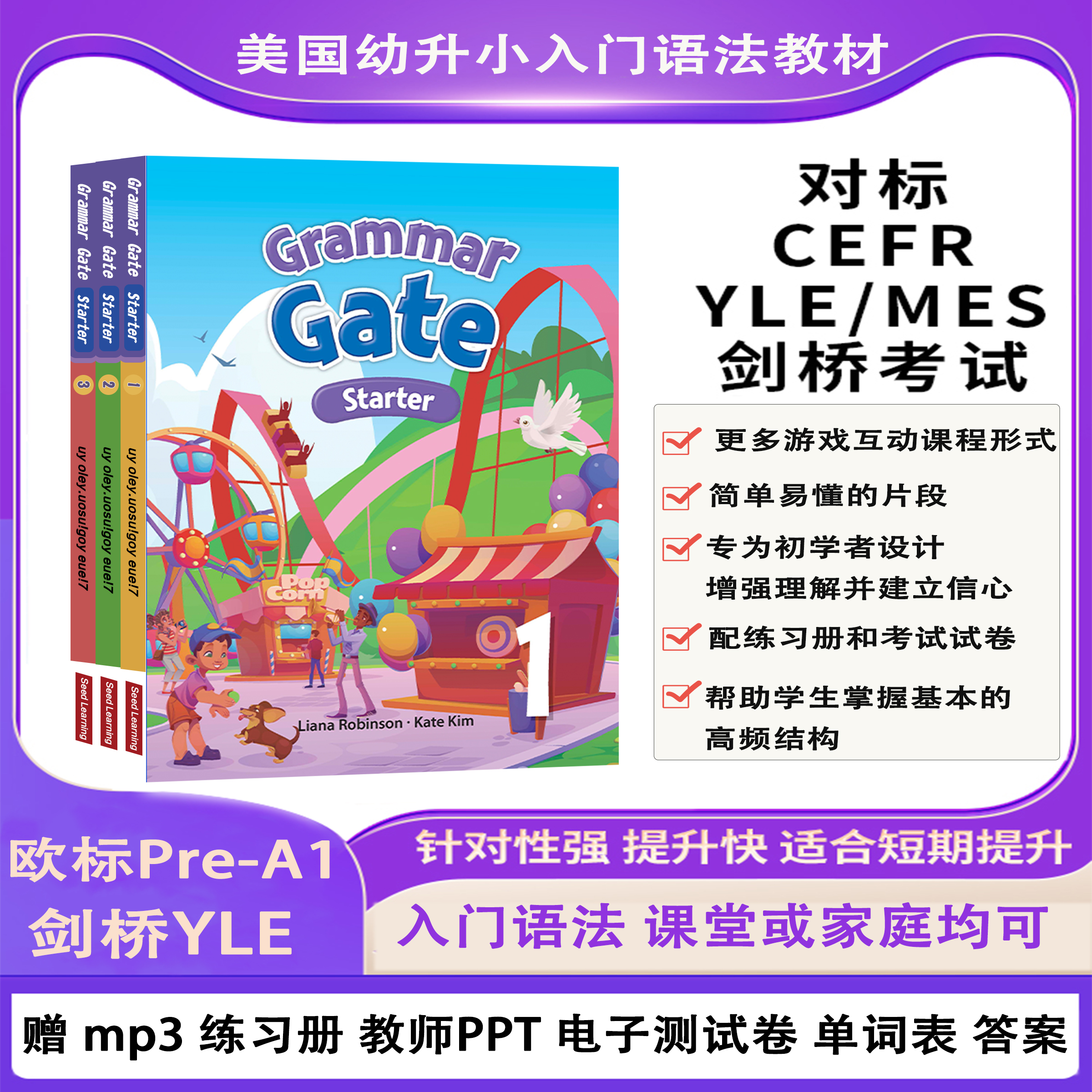 Grammar Gate starter 美国幼儿园小学初级入门语法美国小学快乐学语法欧标Pre-A2剑桥YLE KET