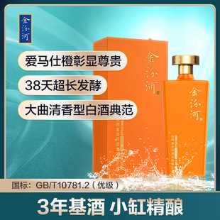 53度金汾河 心想事橙 500ml 山西白酒清香型白酒