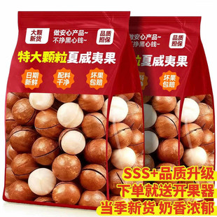 夏威夷果大颗粒坚果制品健康早餐休闲零食新货奶油味炒货果干休闲