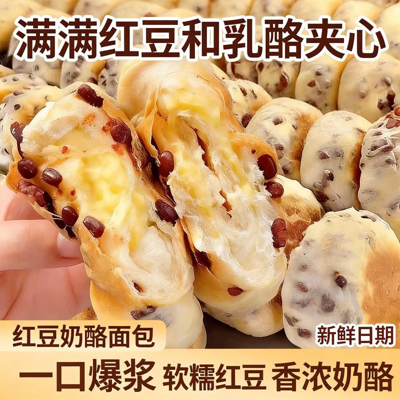 红豆奶酪包即食夹心软面包网红饱腹代餐早餐食品解馋小零食速食