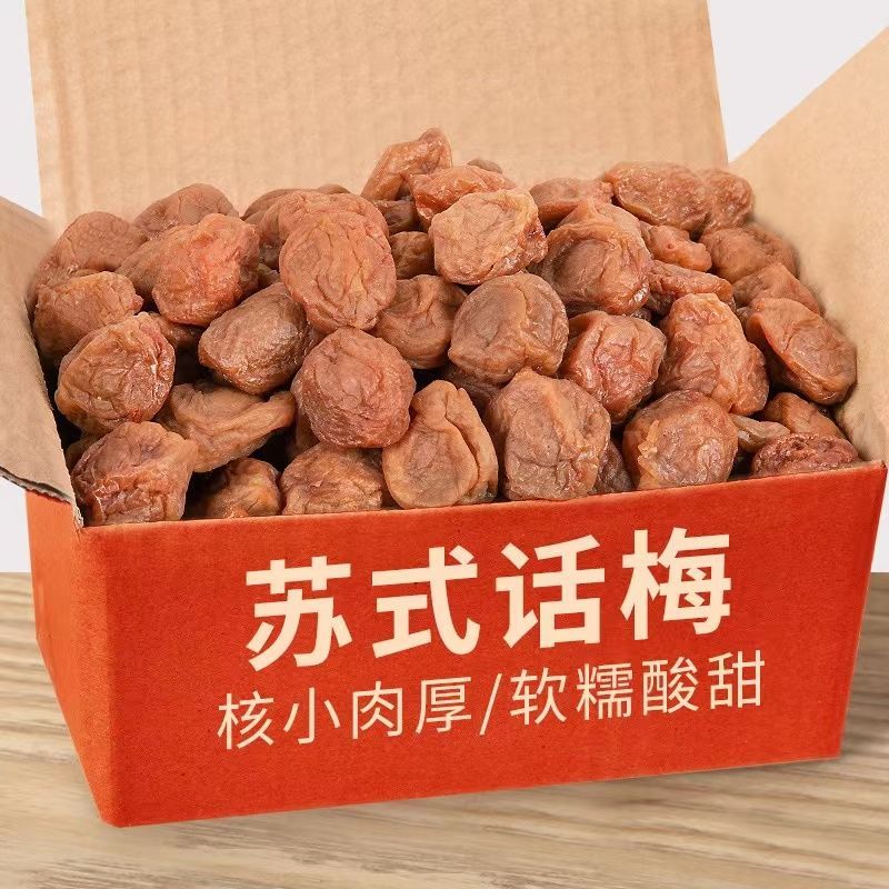 苏式话梅奶油话梅酸甜梅子吃不厌话梅干青梅凉果蜜饯果干孕妇零食