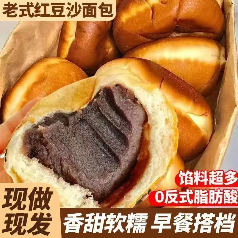 整箱4斤】老式豆沙面包夹心红豆欧包糕点心宿舍传统早餐代餐零食