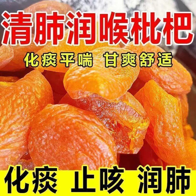 正宗竹盐甘草枇杷干无核琵琶干止咳无添加原味休闲小零食酸甜批发