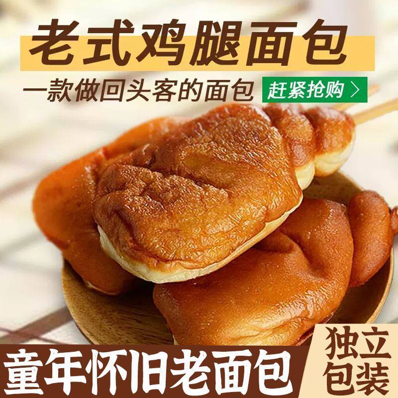 老式鸡腿面包夹心早餐儿时零食80后老式豆沙肉松火腿热狗面包整箱