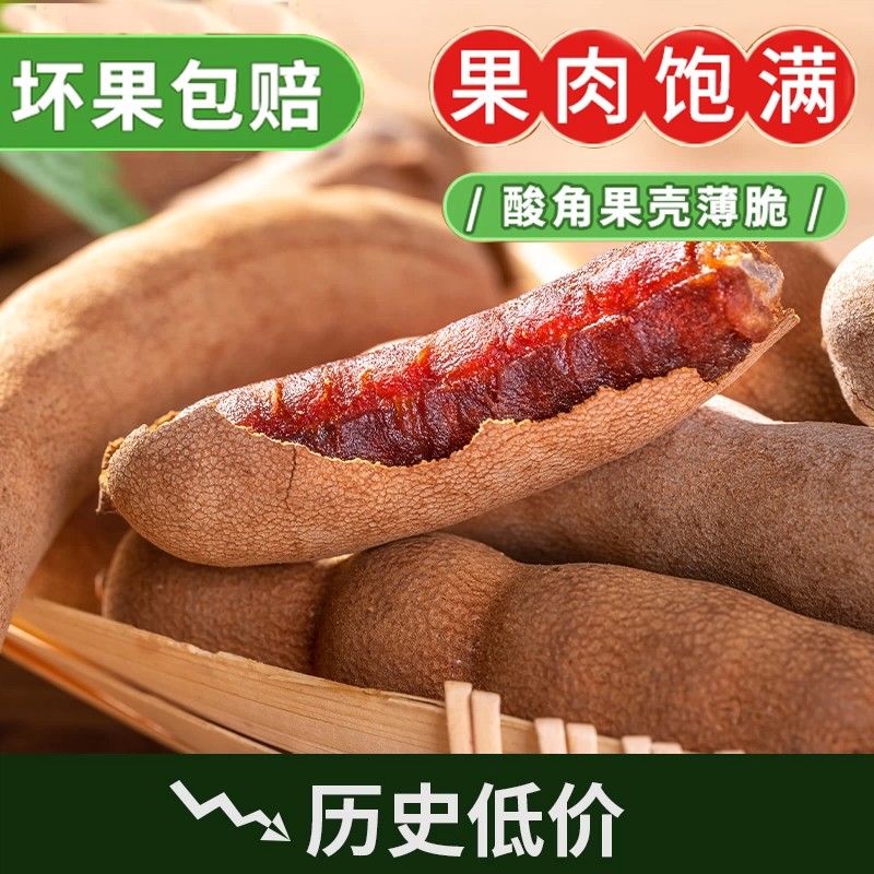 酸角云南特产大甜角新鲜即食水果干酸豆角零食孕妇开胃带壳酸甜角