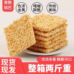 米酥锅巴手工糯米原味香辣味休闲食品零食小包装安徽特产整箱5斤