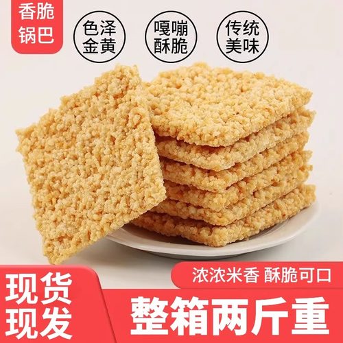 米酥锅巴手工糯米原味香辣味休闲食品零食小包装安徽特产整箱5斤