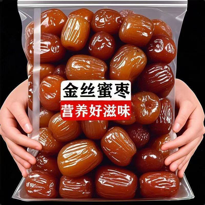 金丝蜜枣去核无核水晶包粽子的专用商用煲汤密枣散装蜜饯红枣零食