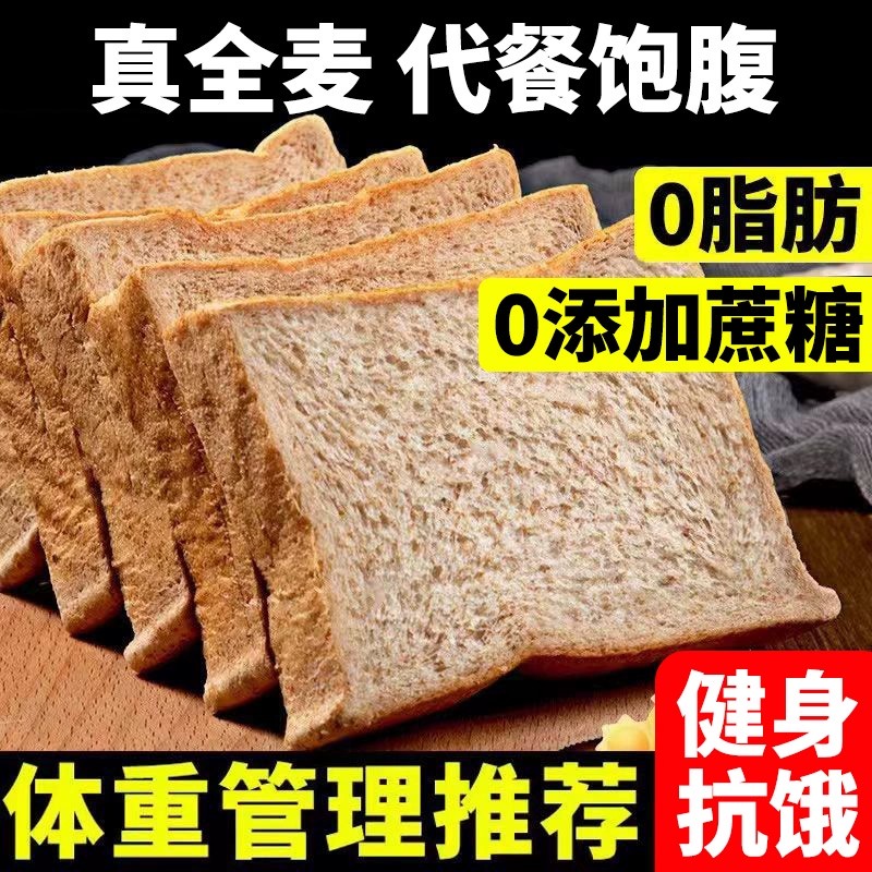 0脂肪全麦面包无蔗糖黑麦代餐吐司低脂整箱早餐饱腹减油即食粗粮