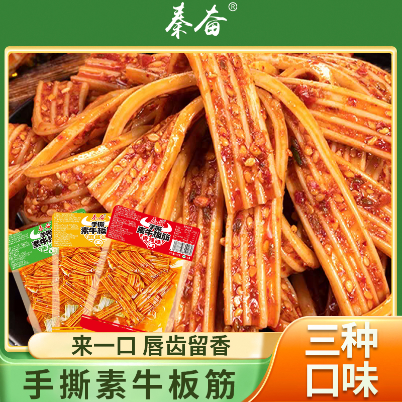 秦奋手撕素牛板筋麻酱味香辣味藤椒味辣条儿时解馋休闲零食麻辣