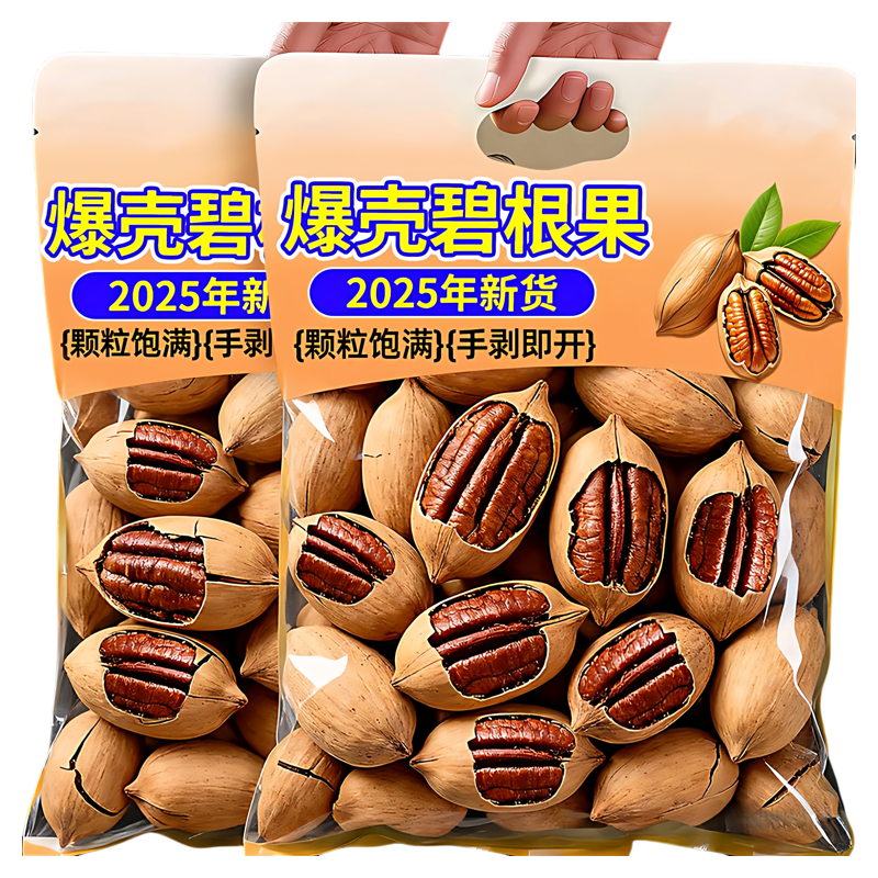 碧根果坚果2025新货原味无添加奶油味干果年货零食批发散称