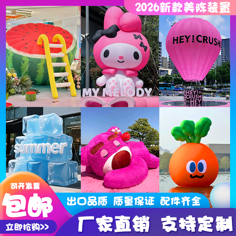 定制大型充气花朵爱心卡通人偶热气球世界杯财神网红云朵商场气模