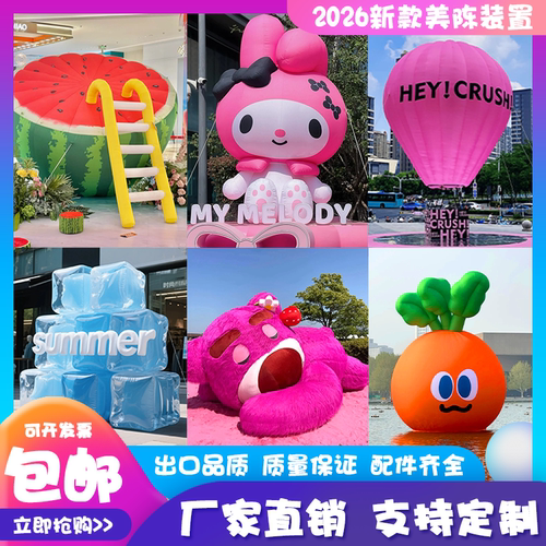 定制大型充气花朵爱心卡通人偶热气球世界杯财神网红云朵商场气模