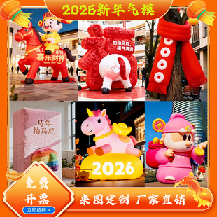 马年拍马屁充气气模定制财神气模新年吉祥物商场大型商场美陈