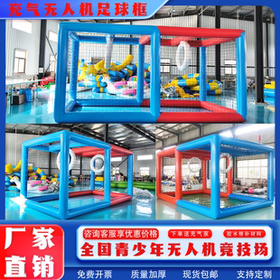 充氣無人機足球場充氣氣模圍欄競技飛行比賽訓練無人機足球框