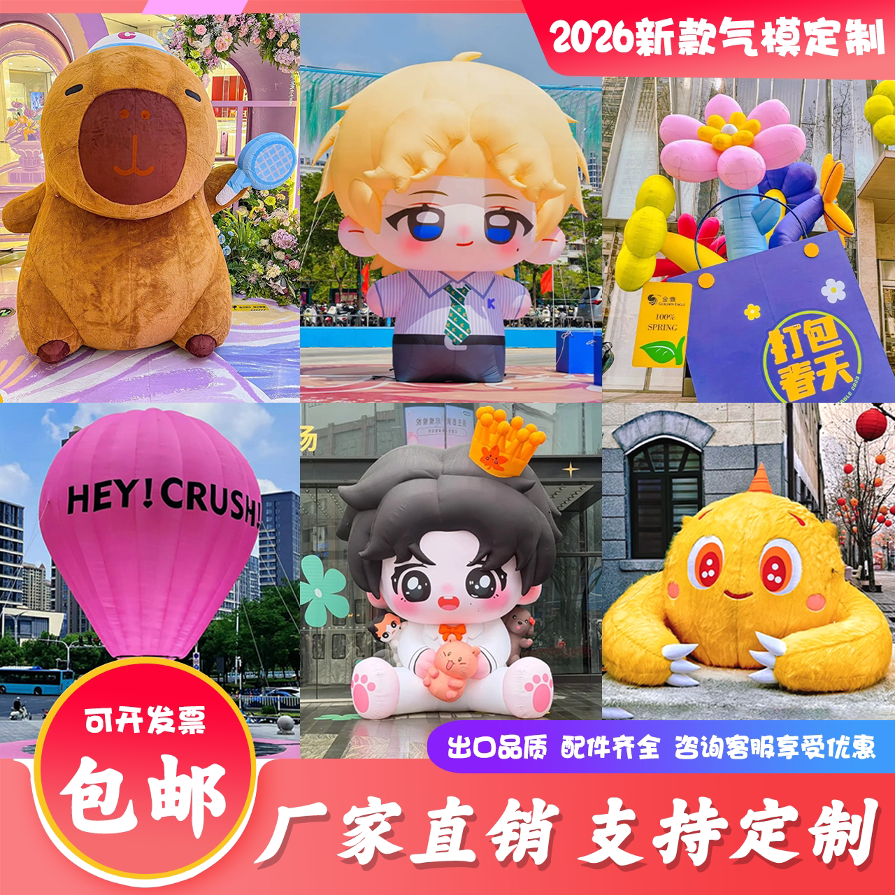 充气爱心定制毛绒卡通气模人偶IP定制应援明星卡通美陈商场活动图片