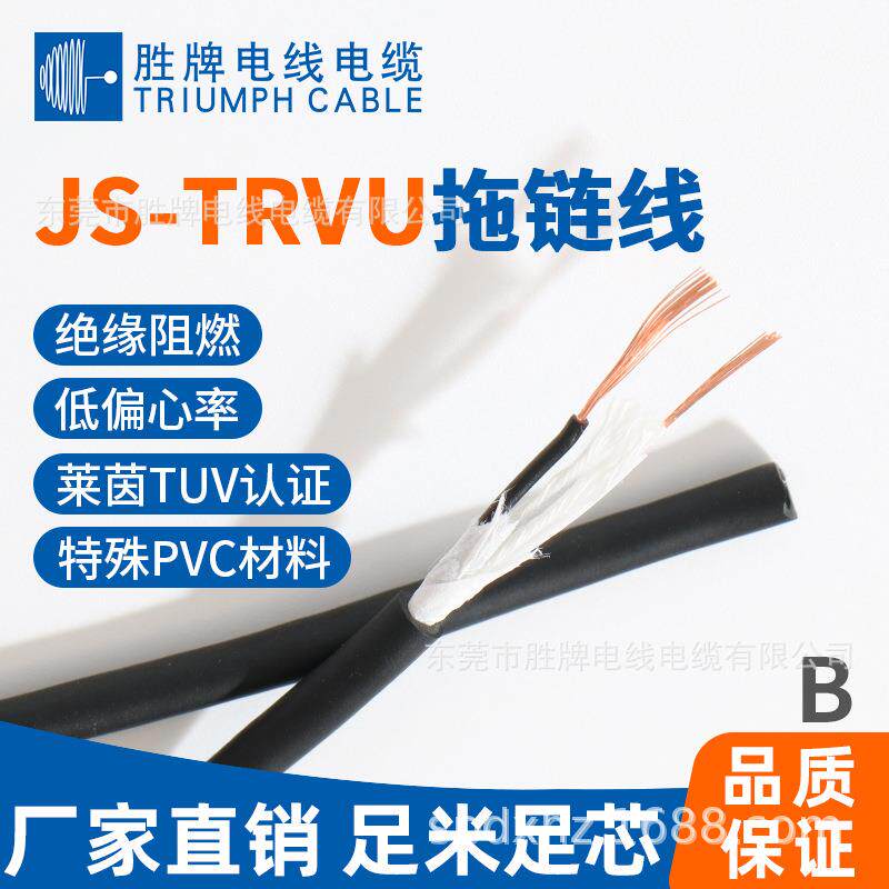 胜牌PUR高柔性拖链电缆护套耐磨弯低粘合度TRVU抗拉拽防油800万次