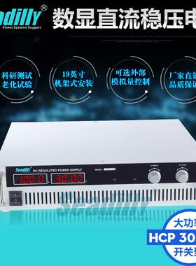 数显可调直流稳压电源300V10A开关直流数显电源高频电源HCP300-10