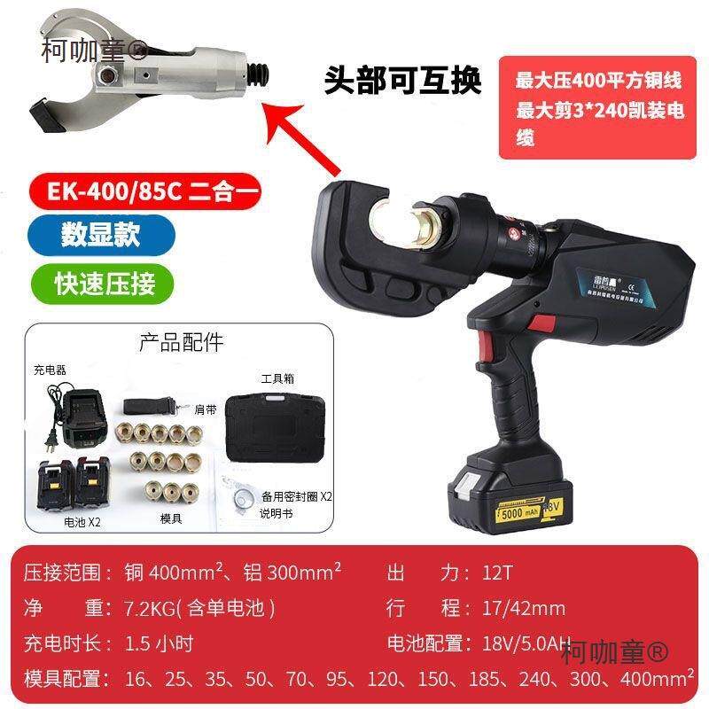 电动液压钳压线钳铜鼻子H型模具EZ充电式便携锂电线缆铜铝麦太保