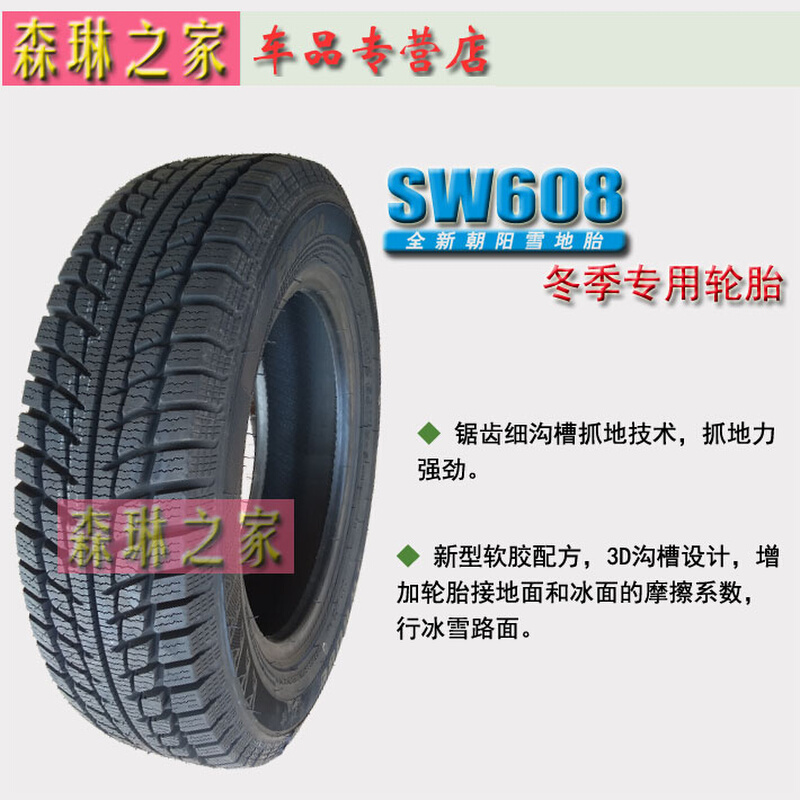 安达轮胎145/70R12雪地胎175/70 185/60R14 奥拓155/65r13 江南