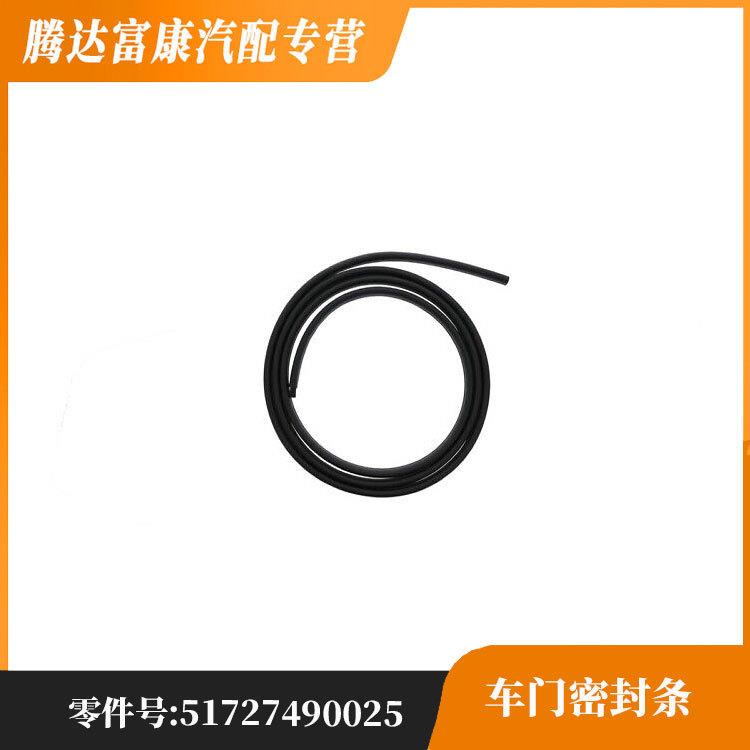 适用于宝马7系宝马7系新能源G12车门密封条51727490025
