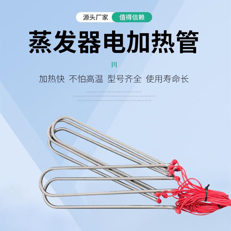 蒸发器电加热管发热管电热管除霜电热管厂家加热管
