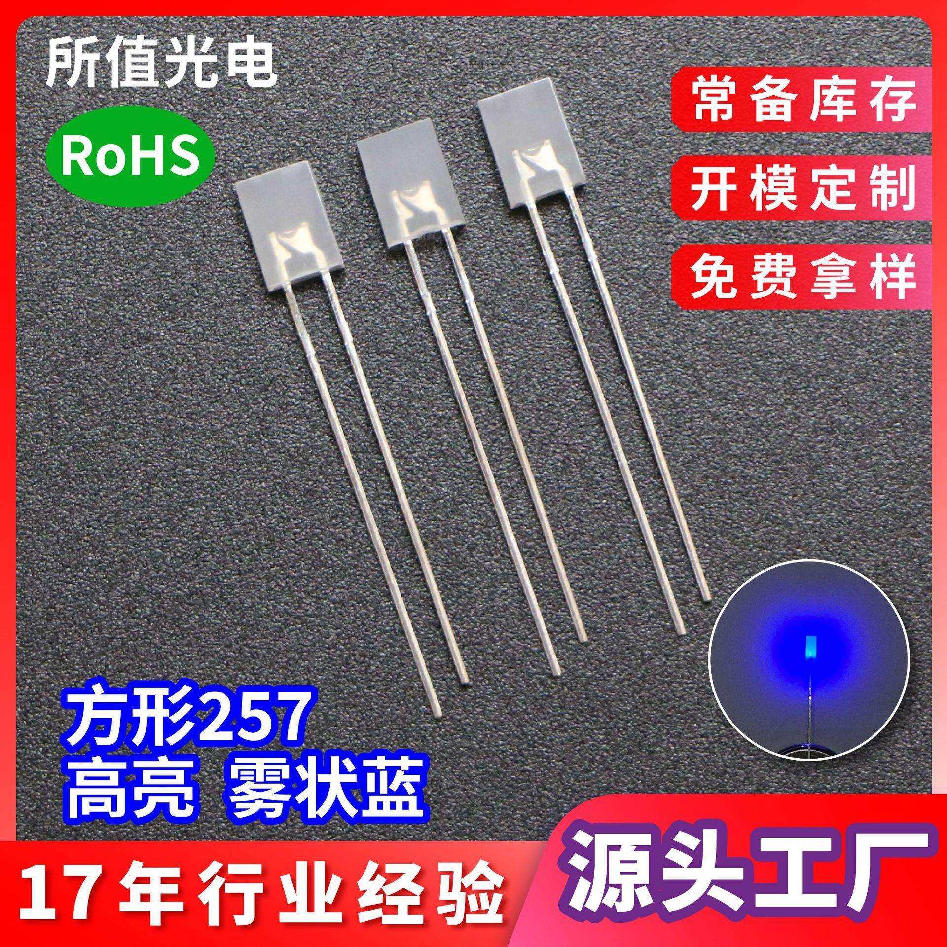 厂家供货257无边方形led灯珠雾状蓝高亮长脚直插式发光二极管,玩具/童车/益智/积木/模型,其它,淘宝优惠券,粉丝福利购,淘宝优惠卷