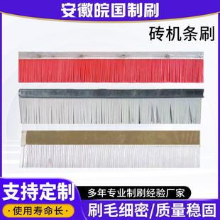 厂家供应砖机条刷PVC板刷木板刷密封毛刷塑料制砖机模具清扫条刷