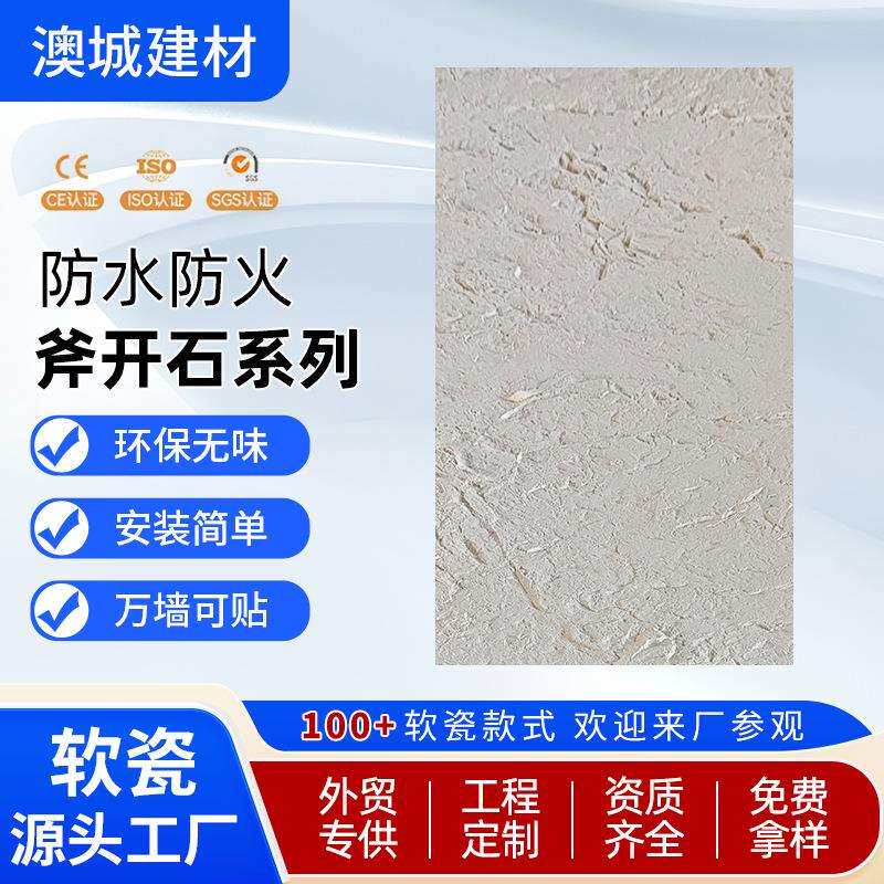 3d打印软质洞石软瓷柔性石材pu石皮装饰墙贴新型外墙砖