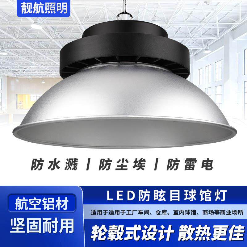 超亮led轮毂工矿灯工厂车间体育馆照明灯仓库汽修车间吊灯大功率