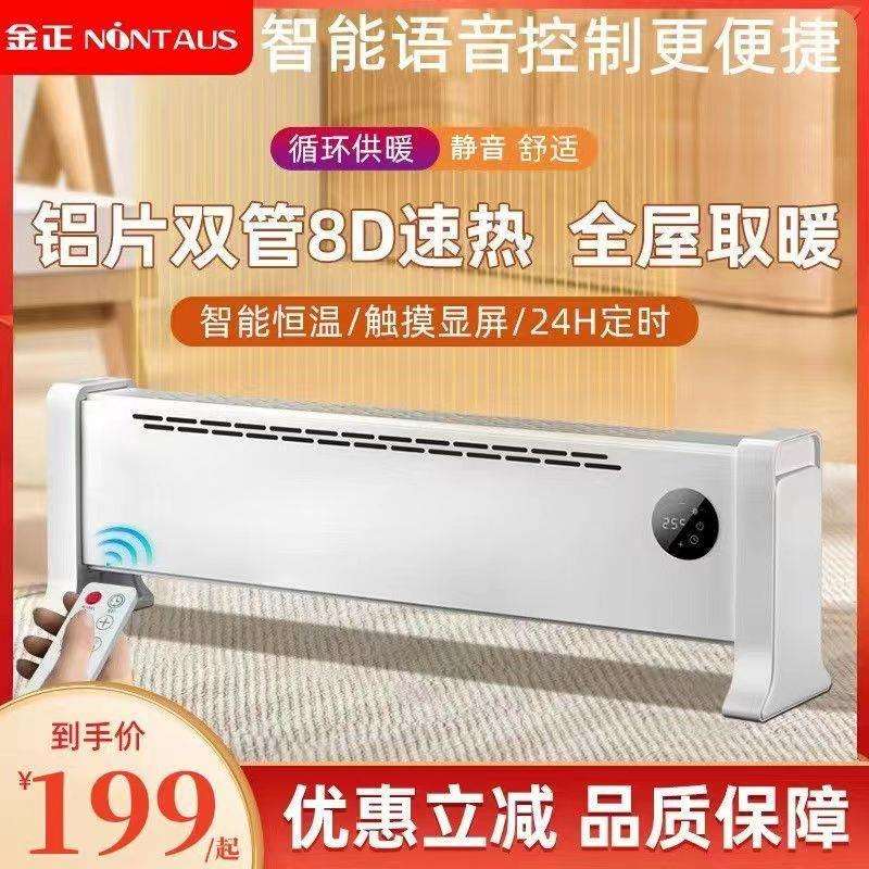 金正踢脚线取暖器家用静音电暖器卧室浴室电暖气暖风机语音声控