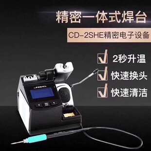 西班牙JBC焊台CD-2SHEC210烙铁头焊台2秒升温350度烙铁头