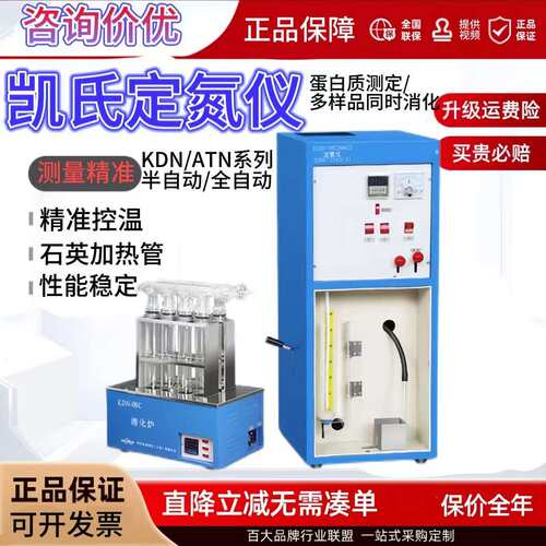 上海华睿KDN-04A/RR/ATN-100半自动全自动凯氏定氮仪蛋白质测定仪