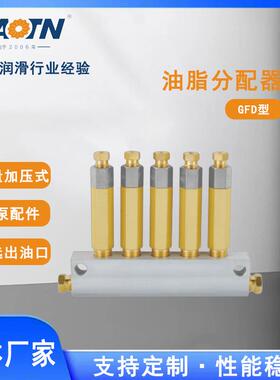 BAOTN宝腾智能润滑泵GFD型定量加压式油脂油路分配器分油器