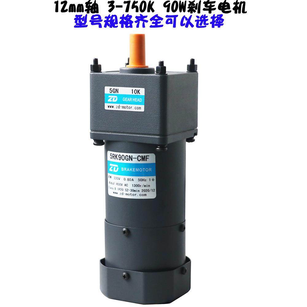 ZD中大90W交流电磁刹车电机抱闸马达5RK90GN-CMF/5RK90RGN-CMF