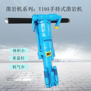 Y19A小型手持式凿岩机矿用开采气动挖机破碎钻孔机风钻配件