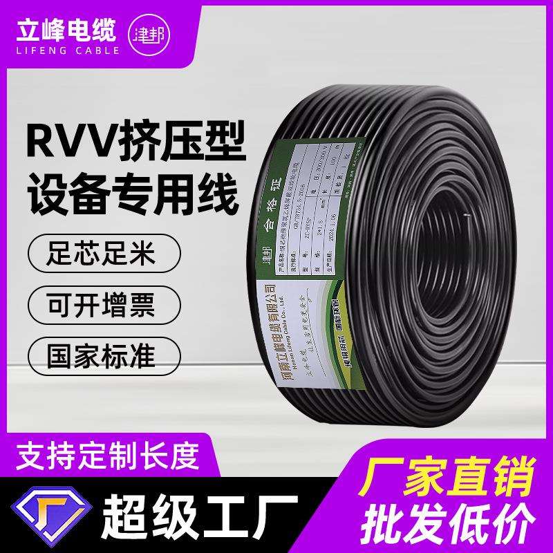 国标RVV铜芯挤压线2/3/4芯0.5/0.75/1/1.5平方控制电缆电缆线导体