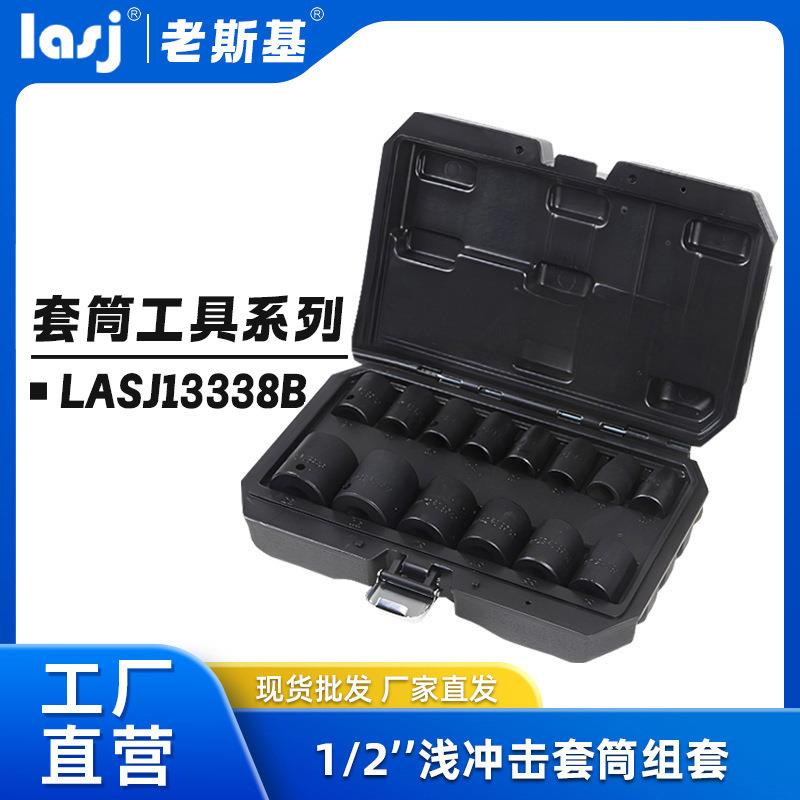 老斯基14件套1/2六角冲击套筒组套10-32mm汽修工具维修组套