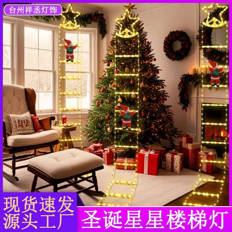 新款圣诞节星星楼梯灯节日装饰户外庭院LED圣诞老人楼梯灯