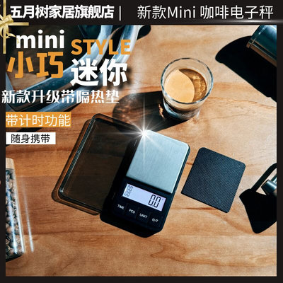 mini迷你咖啡电子秤意式手冲咖啡壶秤家用咖啡豆称重计时