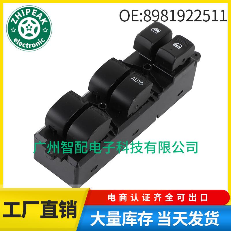 8981922511适用2012-2019年五十铃D-MAX电动玻璃升降器总开关