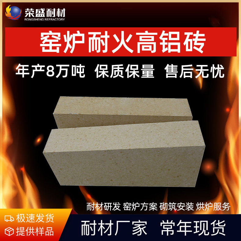 河南荣盛耐材耐火砖厂家现货批发电炉焙烧炉高炉热风炉焦炉高铝砖
