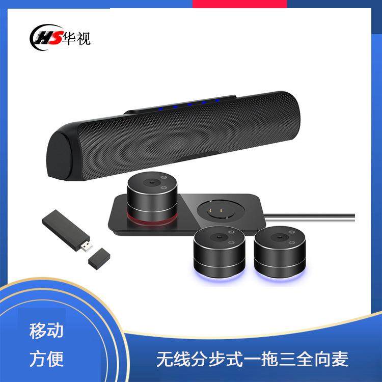 5.8G无线分布式一拖三视频会议全向麦克风适合100㎡大型会议室