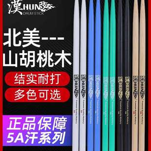 5a汉牌鼓锤7a儿童爵士鼓汉旗鼓棒架子鼓实木质专业打鼓槌棒胡桃木