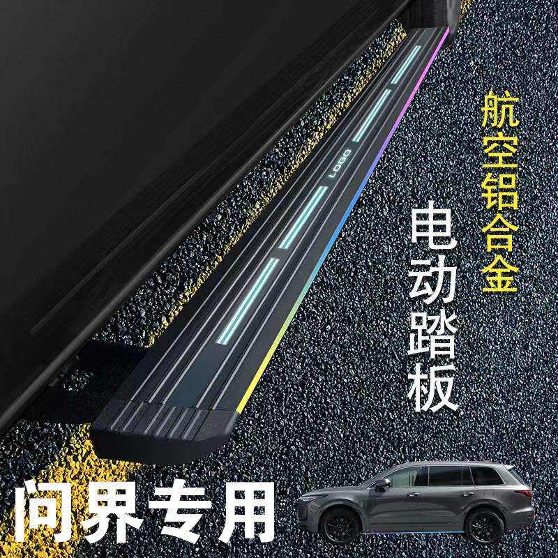 适用问界M9电动踏板问界M7原厂铝合金迎宾自动伸缩脚踏板改装其他