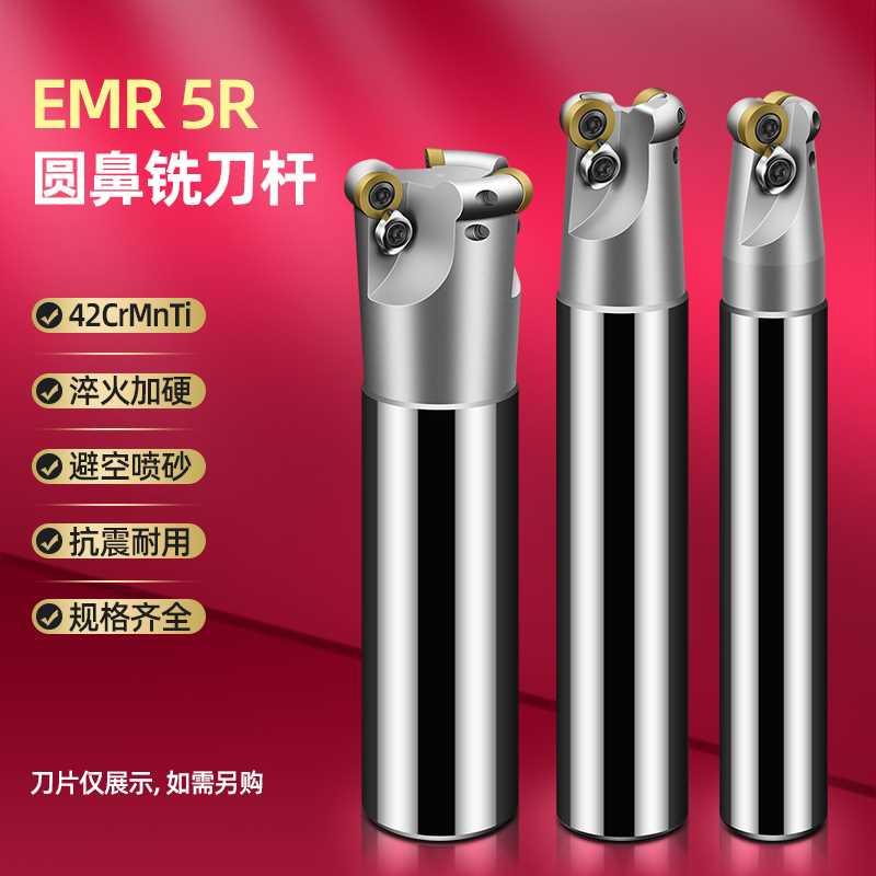 E5MR 4RR圆鼻铣刀杆CNC抗震数控刀杆ERP鼻6RC20 21 25 26牛子刀杆