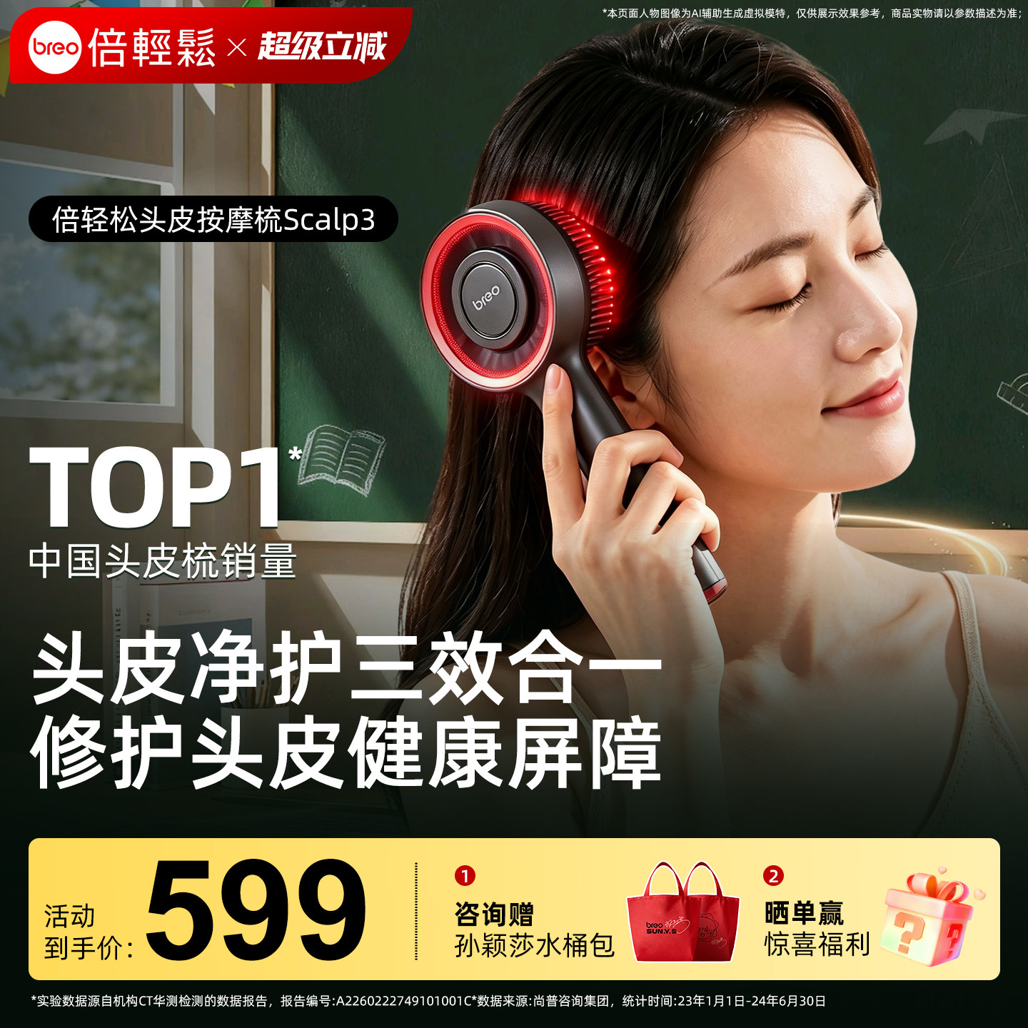 倍轻松头皮梳一代scalp3