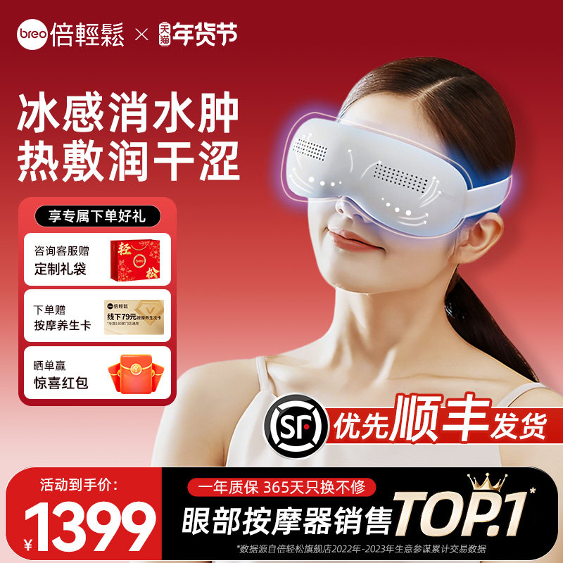 孙颖莎同款眼部按摩仪护眼仪冷热缓解疲劳黑眼圈眼部按摩器疲劳