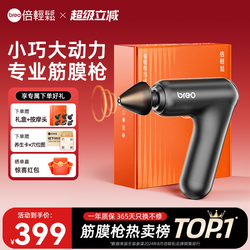 倍轻松7S健身肌肉放松筋膜枪